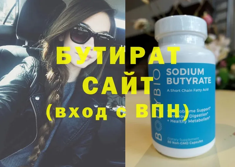 Бутират Butirat Болхов